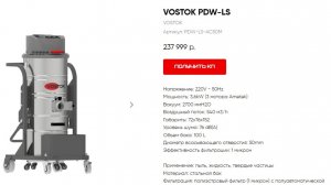 Пылесос VOSTOK PDW-LS
