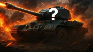 Лучший танк для новичка в Мир Танков!?