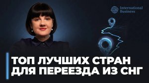Переезд в Европу с паспортом ЕС. Как выбрать страну для переезда?