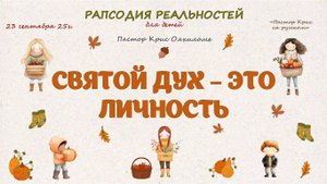 Святой Дух это личность