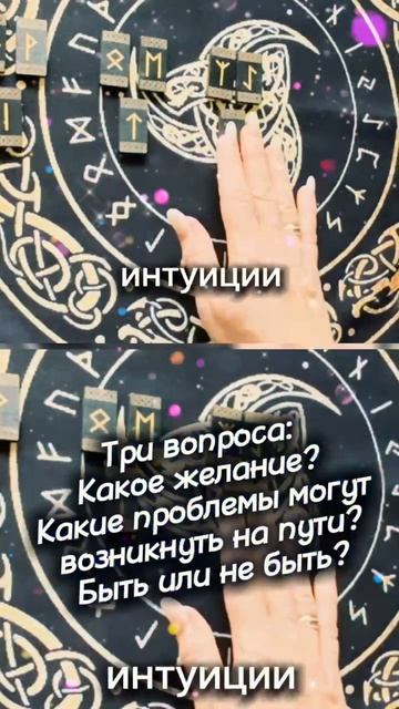 Гадаем на желание