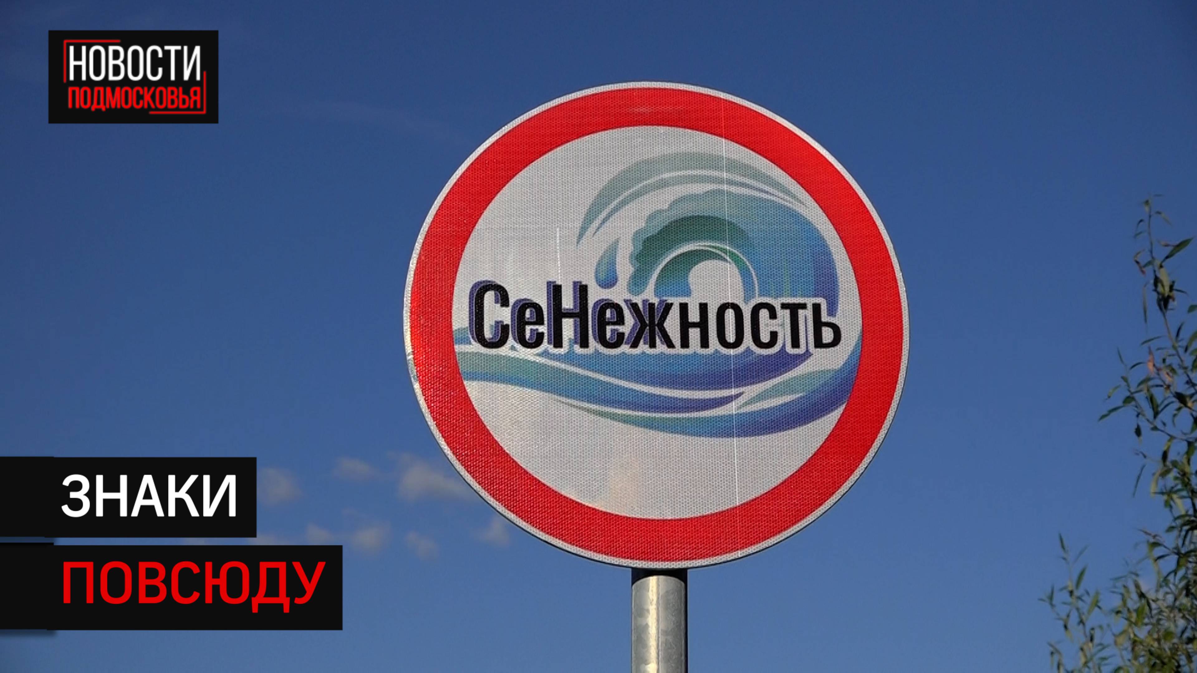 В Солнечногорске открыли новые арт-объекты