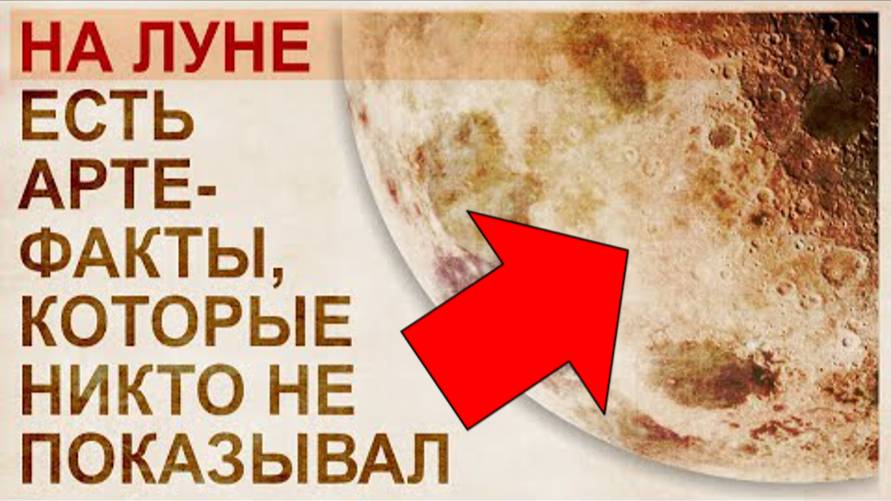 ⚡ Странности ЛУНЫ - новые АРТЕФАКТЫ ...