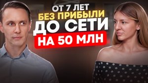 🎙 7 лет без прибыли, а сегодня — сеть из 8 фотосалонов с оборотом 50 млн рублей в год.