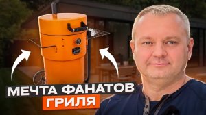 Oklahoma Bronco: коптильня, которая сводит с ума фанатов гриля!