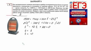 №9. ЕГЭ профиль. Для нагревательного элемента некоторого прибора была получена зависимость...