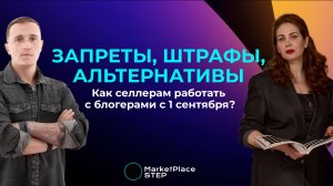 Полный ликбез по рекламе у блогеров с 1 сентября 2025 года. Как избежать штрафов и ограничений?