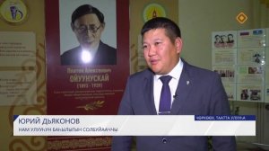 ТААТТАҔА ГУМАНИТАРНАЙ ЧИНЧИЙИИ ИНСТИТУТУН ҮБҮЛҮӨЙЭ.