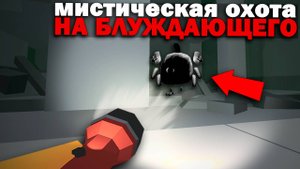 😨 Охота на БЛУЖДАЮЩИЙ в Чикен Ган Мистическая Охота Chicken Gun