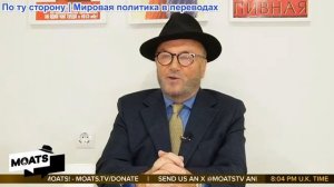 Джордж Гэллоуэй — ДЕМОКРАТИЯ НУАР | Подавление свободы слова | Война в Газе | Мемориал Чарли Кирка