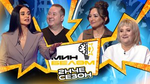 МИН БЕЛӘМ: Винарис Ильегет, Лилия Хамитова и Римма Никитина х Гульназ Асаева