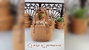 Плетём сумку из ротанга