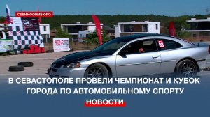 В Севастополе определили лучших гонщиков
