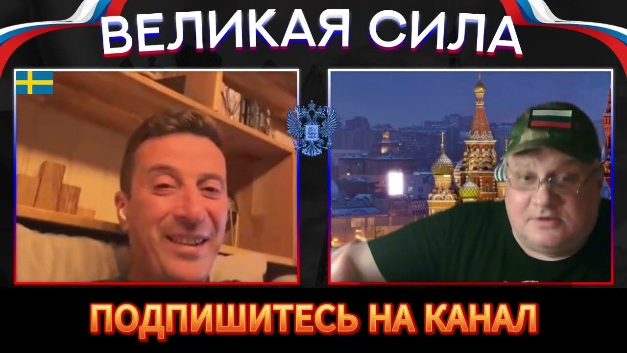 Фантазёр из Швеции.