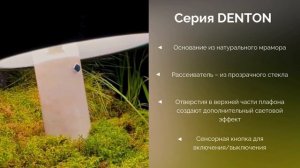 Декоративная настольная лампа DENTON от Divinare