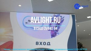 Интерьерный Led экран AVLight, г. Москва, ВДНХ, Москвариум 8 343 290 82 84