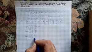 Нахождение координат вектора в новом базисе