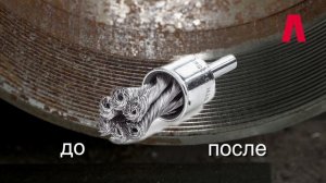 Жгутовая концевая щетка Lessmann, Германия