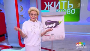 Съешьте это немедленно! Жить здорово! Фрагмент выпуска от 22.09.2025