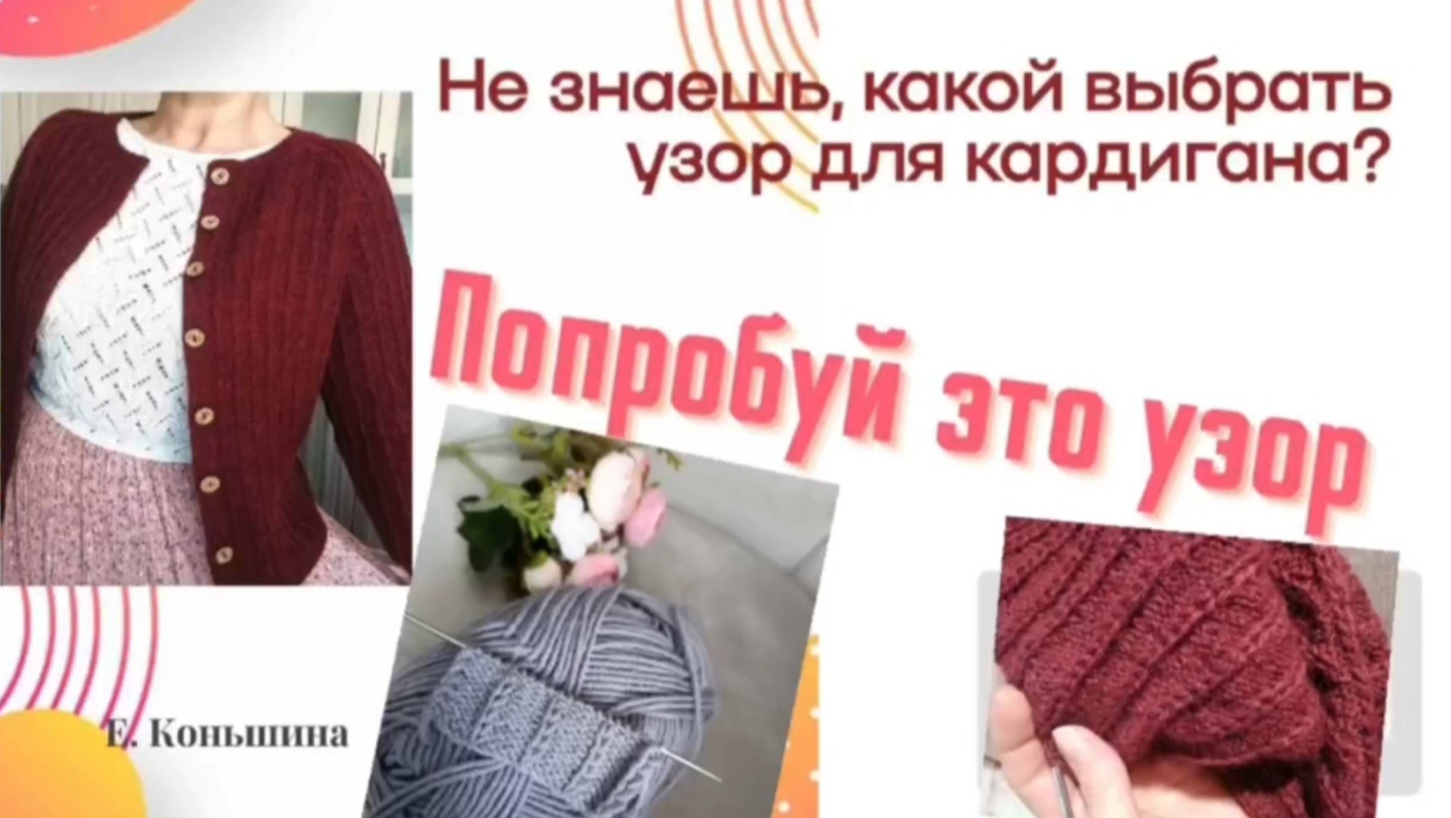 Простой, но очень эффектный узор. смотреть онлайн