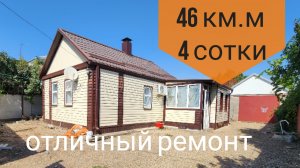 ДОМ С РЕМОНТОМ + фундамент