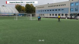Академия Динамо 2018 VS Алтай 2017 (3)