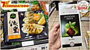 🔥В Семишагофф привезли Линдт, пельмешки по отличной цене сентябрь 2025😭