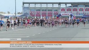 «Кросс Нации 2025»