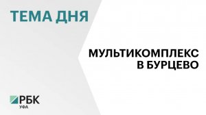 В Уфимском районе построят новый торговый мультикомплекс за ₽180 млн