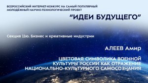 (11Ю-1) АЛЕЕВ Амир Дамирович