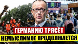 Германию трясёт. Немыслимое продолжается. Грандиозное собрание