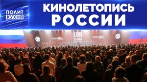 🎬 «Кино на службе Отечеству»: как культура помогает побеждать? 20.09.2025, "Политкухня"