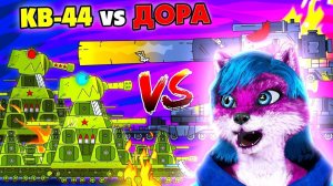 Два КВ-44 против Доры ГЕРАНД - Мультики про танки, РЕАКЦИЯ на Gerand