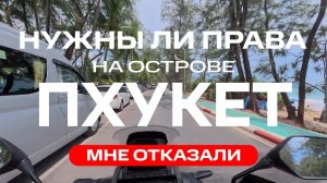 Как арендовать мотобайк на Пхукете