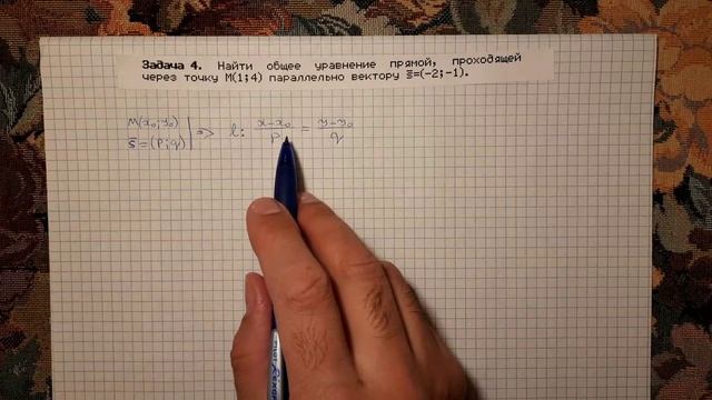 Общее уравнение прямой на плоскости через точку параллельно вектору смотреть онлайн
