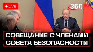 Путин. Совещание с членами Совета Безопасности. 22 сентября. Трансляция