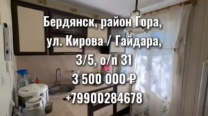 Бердянск. Продажа 1к квартиры гора этаж 3/5