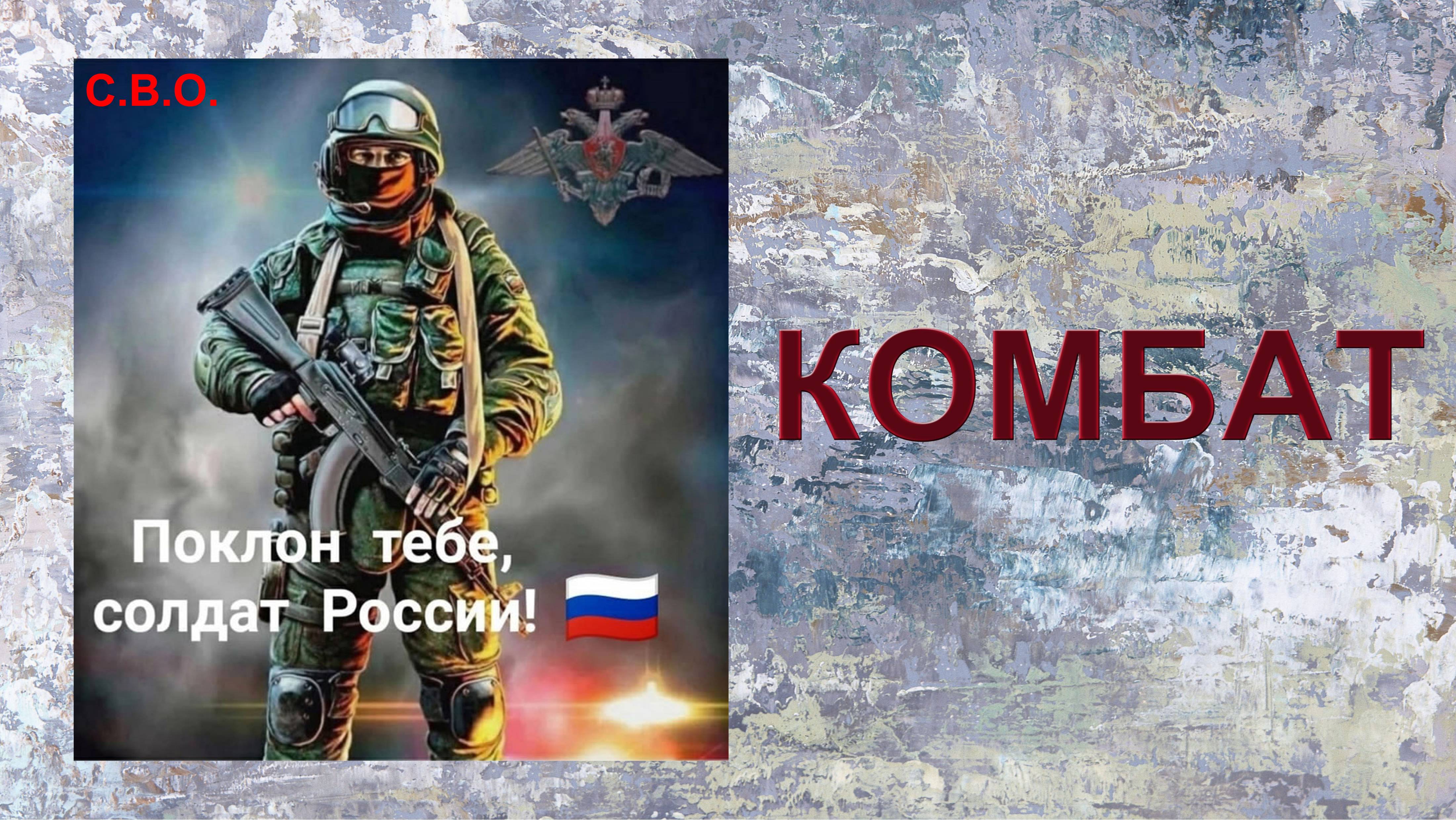 "Комбат"  Хиты 20 Кузин Олег Нижневартовск