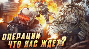 ОБЗОР НОВОГО РЕЖИМА ОПЕРАЦИИ В СТАЛКРАФТ I ЧТО НАС ЖДЕТ?
