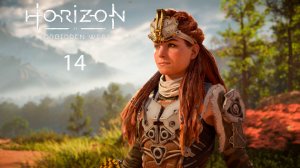 Horizon Forbidden West Complete Edition #14 - Глубокие корни