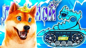 Безумный ❄Ледяной❄ Король Танк AMEGA TOONS - РЕАКЦИЯ на Мультики про танки