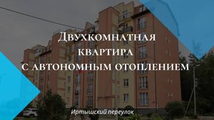 Московский район / Калининград / Продажа квартиры с ремонтом и автономным отоплением