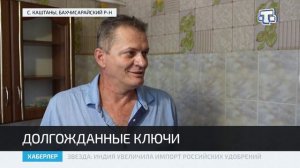 Семья Ислямовых получила долгожданные ключи от квартиры