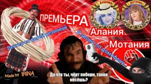 Сломанные скрипты, неустойчивость к мозговому штурму, сливы и подрывы мошни.Авторы Алания и Мотания.