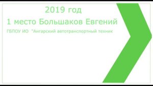 Компетенция "Ремонт и обслуживание легковых автомобилей"