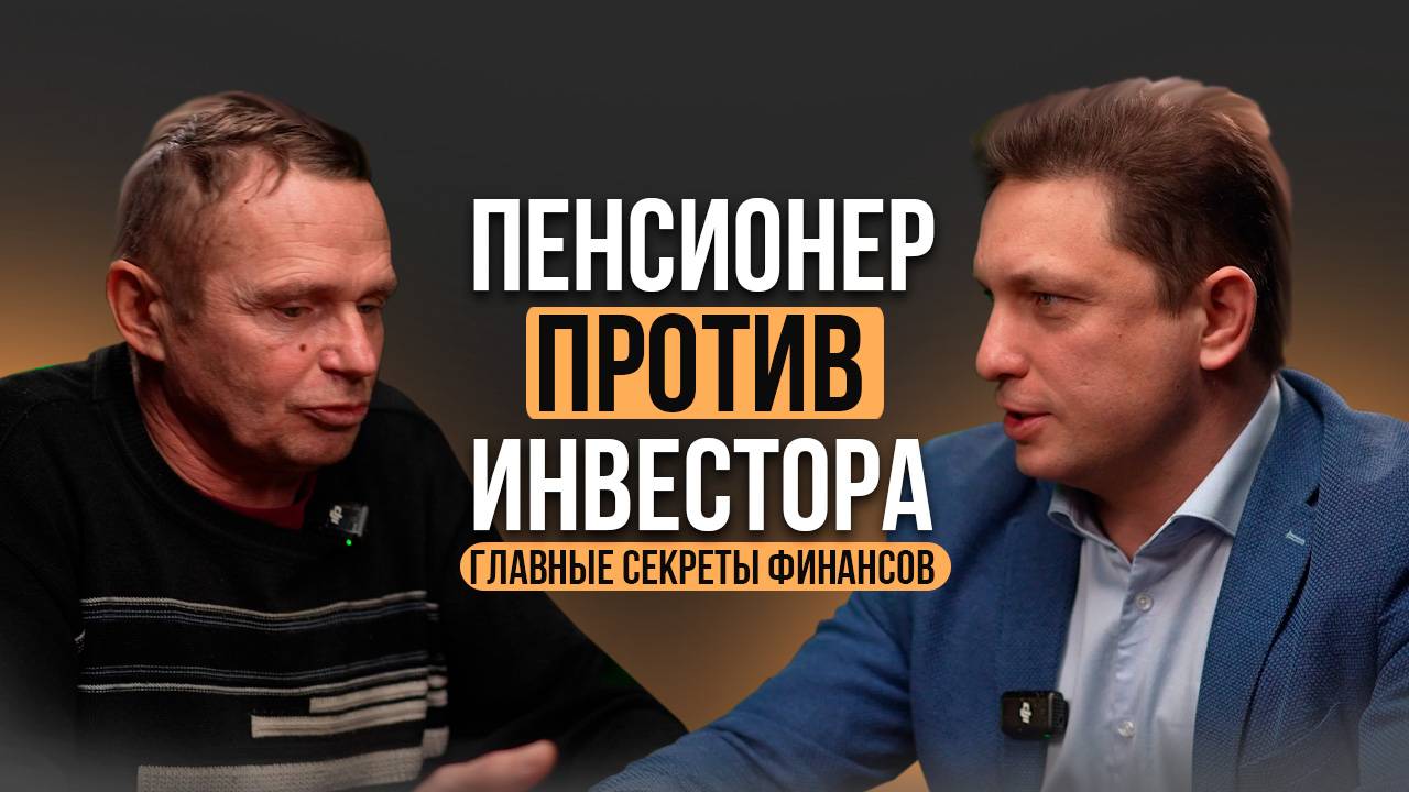 Как живут пенсионеры