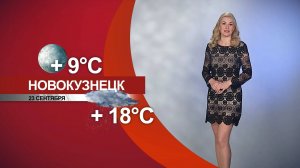Прогноз погоды на 23.09.25:)