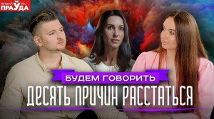 Хотите расстаться с партнёром? Как понять, что отношения действительно пора закончить