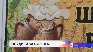 Суд вынес обвинительный приговор производителям смертельного сидра