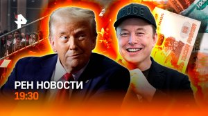 Раскол в Европе / Трамп и Маск помирились? / Мэра поймали на взятке / ГЛАВНОЕ ЗА ДЕНЬ